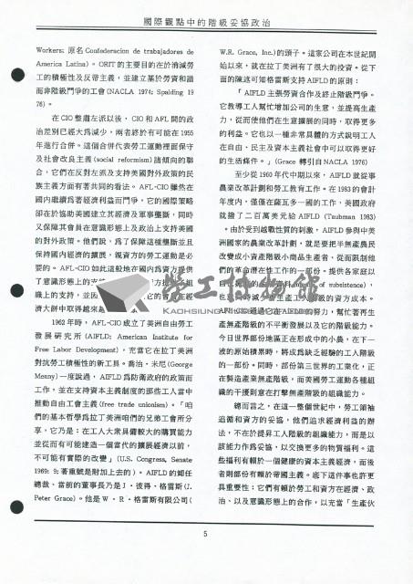 〈國際觀點中的階級妥協政治—勞工新策略的思索〉藏品圖，第6張