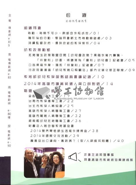 全國教保產業工會《聯合會刊》2015年2月冬季刊藏品圖，第6張