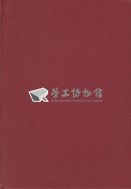 《加工出口區簡訊合訂本》第14卷第1期至第14卷第12期藏品圖，第6張