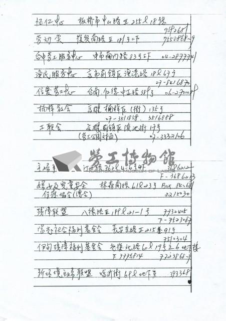 「1990新任執行委員」聯絡名冊藏品圖，第6張
