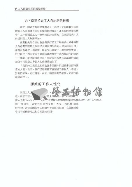 黃念義、洪哲勝譯〈工人控制生產的國際經驗〉文稿藏品圖，第6張