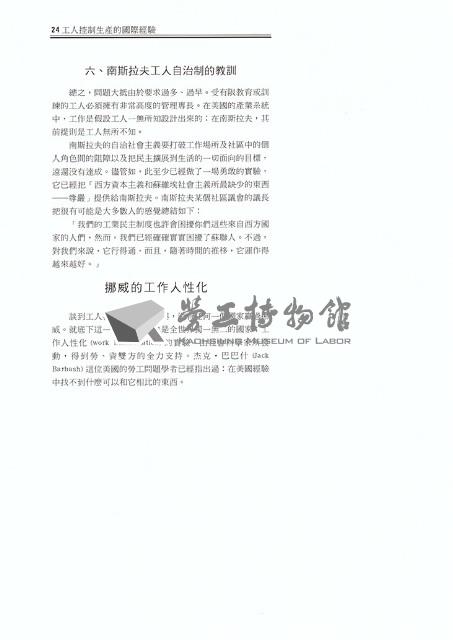 《工人控制生產的國際經驗》文稿藏品圖，第6張