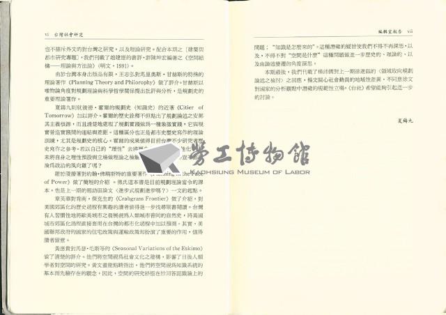 《台灣社會研究季刊》1990夏/秋季號藏品圖，第6張