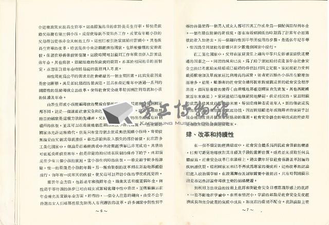 《社會安全最近的發展與趨勢》藏品圖，第6張