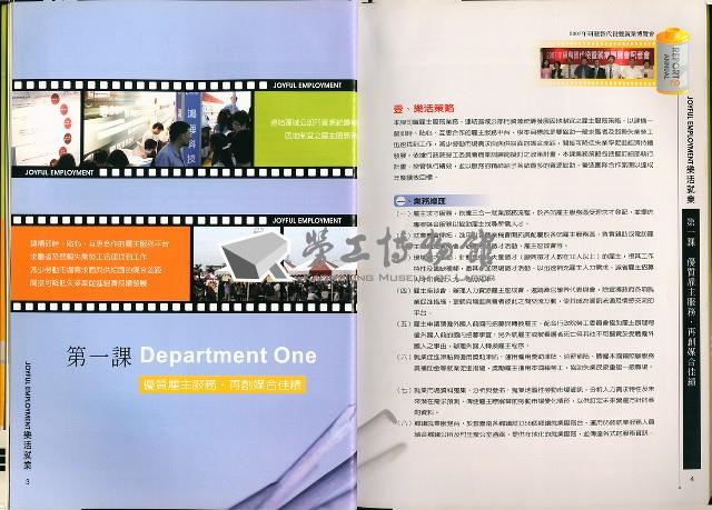 《樂活就業：雲嘉南區就業服務中心年報》2007年藏品圖，第6張