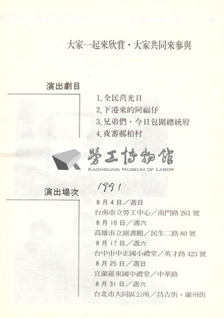 台灣勞工運動支援會1991年反叛劇場手冊藏品圖，第6張