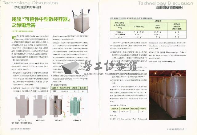 《勞工安全衛生簡訊》第85期藏品圖，第6張
