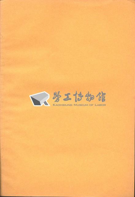 《加工出口區區刊半月刊合訂本》第447期至第470期藏品圖，第6張