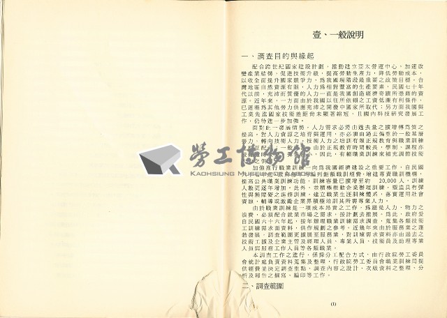 《中華民國臺灣地區職業訓練需求調查報告》藏品圖，第6張