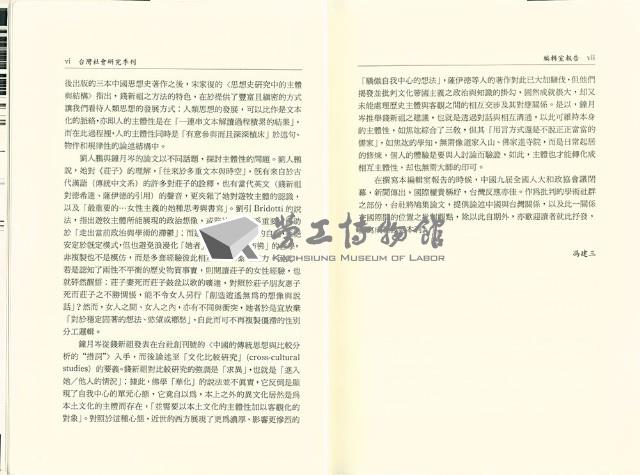 《台灣社會研究季刊》第二十九期藏品圖，第6張