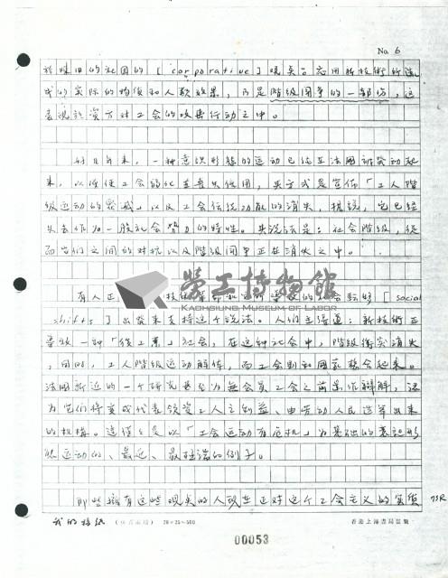 〈對工人階級運動的挑戰〉手稿藏品圖，第6張