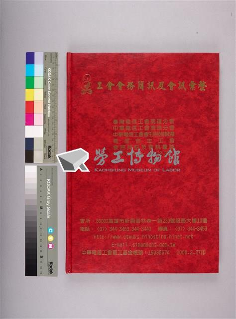 工會會務簡訊及會訊彙整藏品圖，第6張