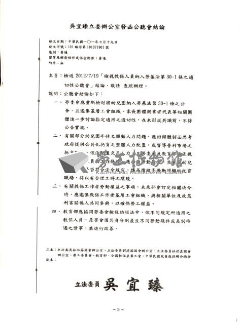 全國教保產業工會《聯合會刊》2012年08月夏季刊藏品圖，第6張