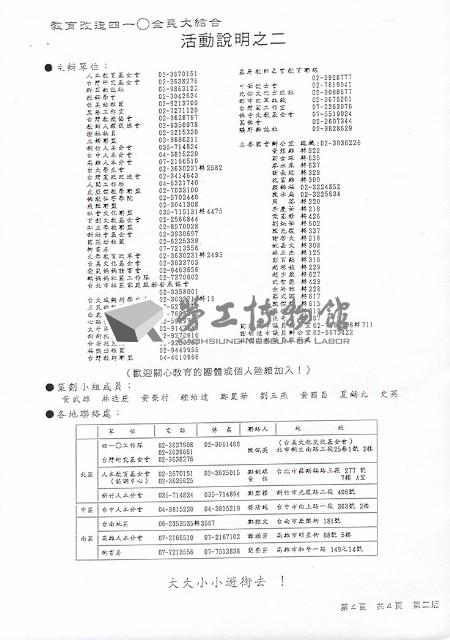 黃武雄先生手寫公開信及四一O教育改造活動相關文件藏品圖，第6張