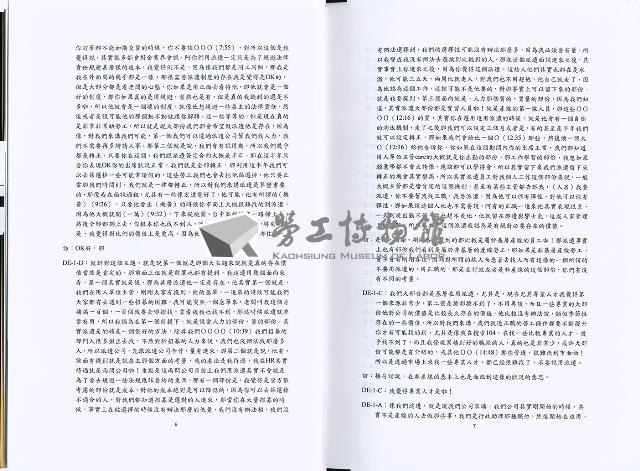 《「彈性化勞動體制：勞動派遣就業現況與勞動條件」研究計畫 期末報告(附錄)》藏品圖，第6張