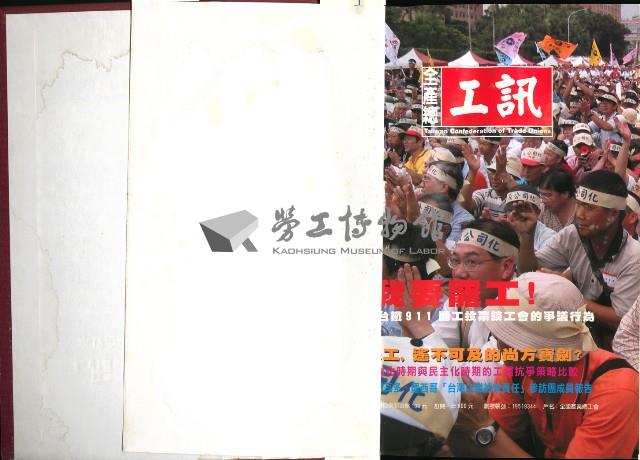 《工訊》合訂本第11至20期藏品圖，第6張