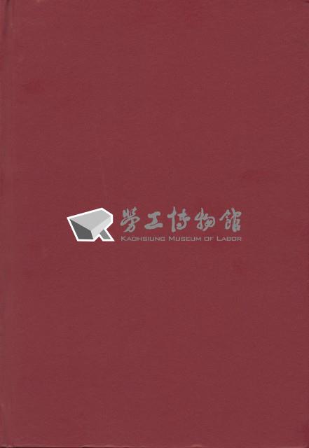 《加工出口區簡訊合訂本》第19卷第1期至第19卷第12期藏品圖，第6張