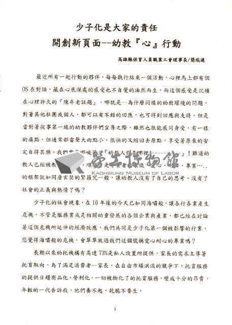 高雄縣保育人員職業工會、高雄市輔育人員職業工會、台南市保育人員職業工會、台南縣保育人員職業工會、台北市教保人員協會《聯合會刊》2007年8月藏品圖，第6張