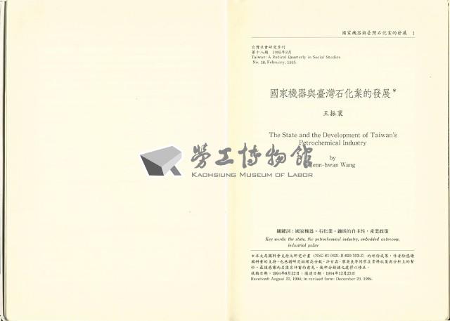 《台灣社會研究季刊》第十八期藏品圖，第6張