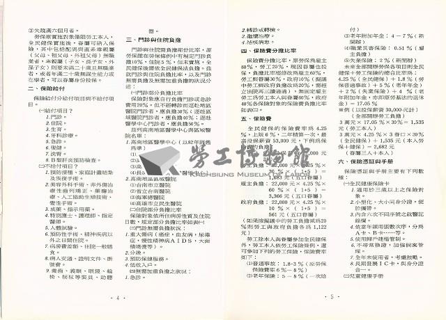 《高市勞工》第17期藏品圖，第6張