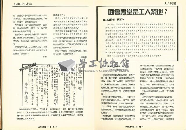 《台灣工運》10.11藏品圖，第6張