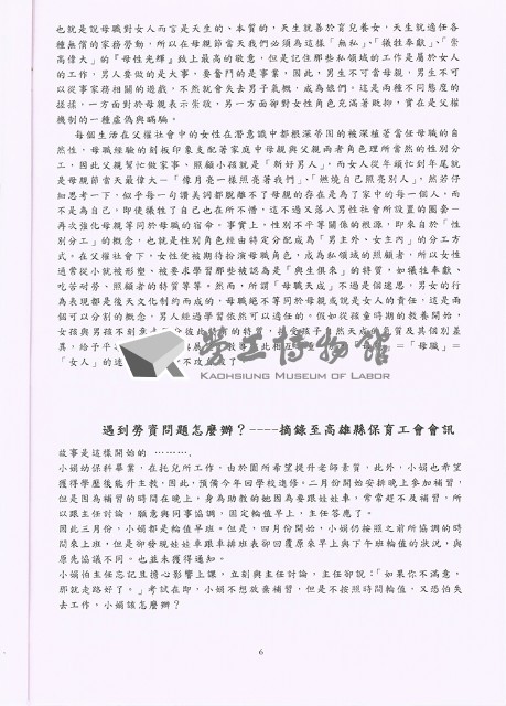 《輔育花圃》夏季季刊藏品圖，第6張