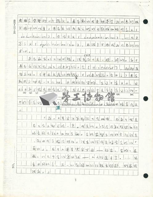 〈工人控制生產的國際經驗--以色列、西班牙、南斯拉夫、挪威〉手稿影本藏品圖，第6張