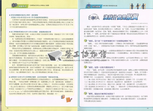 《高市勞工》102年度合輯藏品圖，第6張