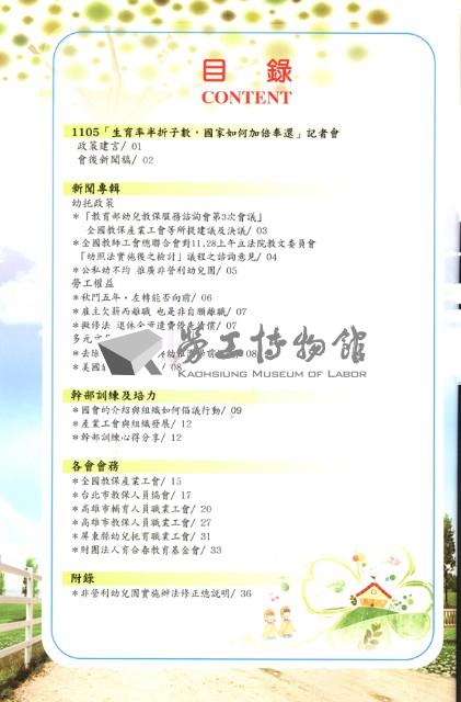 全國教保產業工會《聯合會刊》2014年春季刊藏品圖，第6張