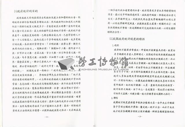 《各級勞工行政人員訓練教材之六-勞工統計資料之應用》藏品圖，第6張
