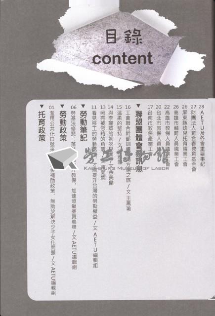 《全國教保產業工會》No. 21藏品圖，第6張