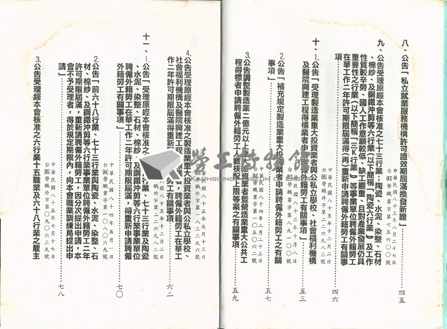 《就業服務法解釋令彙編》藏品圖，第6張