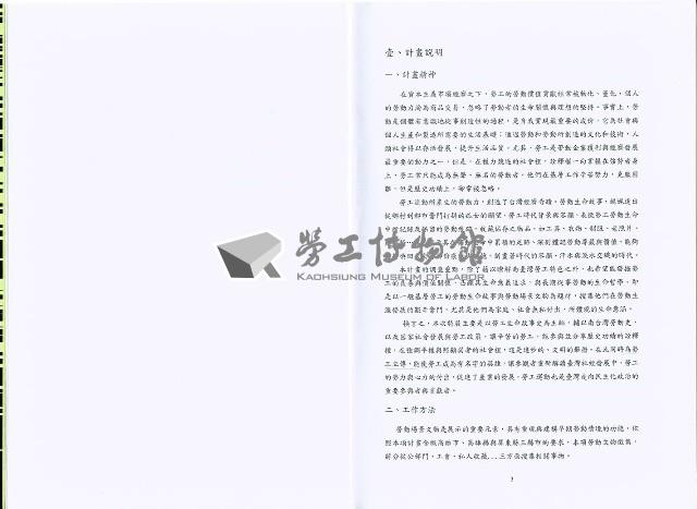 《「南臺灣勞工特展」田野調查 期末報告書》藏品圖，第6張