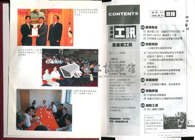 《工訊》合訂本第21至30期藏品圖，第6張