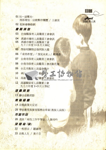 高雄縣保育人員職業工會、高雄市輔育人員職業工會、台南市保育人員職業工會、台南縣保育人員職業工會、台北市教保人員協會《聯合會刊》2007年4月藏品圖，第6張