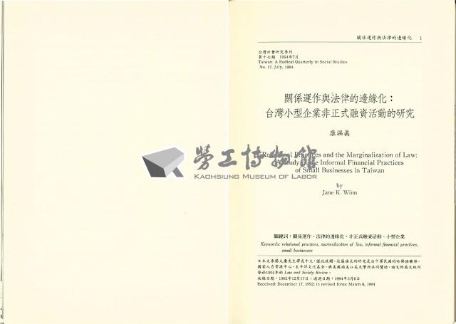 《台灣社會研究季刊》第十七期藏品圖，第6張