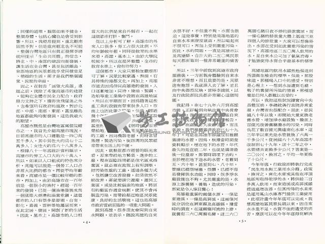 《高市勞工》第14期藏品圖，第6張