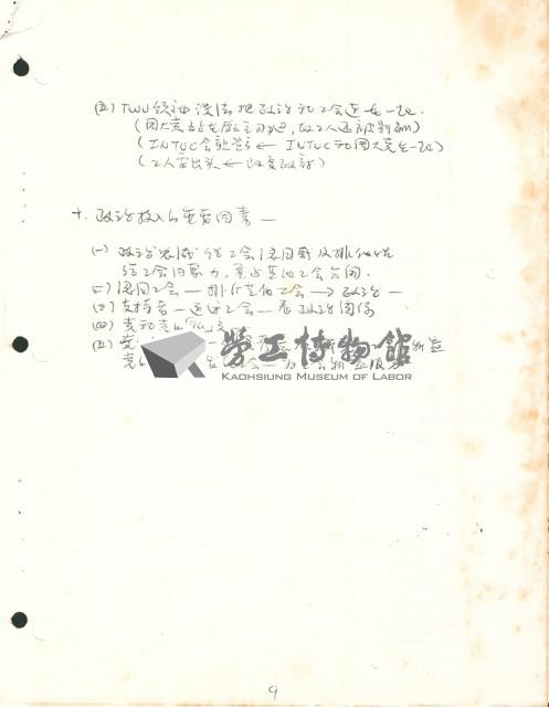 洪哲勝譯〈哥印拜陀勞工個案研究〉手稿影本藏品圖，第6張