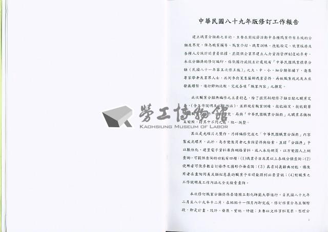 《中華民國職業分類典》89年版藏品圖，第6張