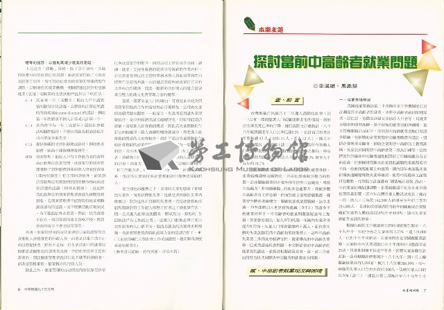 《就業與訓練》第十九卷第一期 藏品圖，第4張