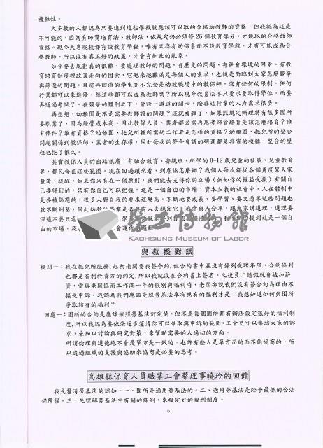 《輔育花圃》夏季季刊藏品圖，第6張