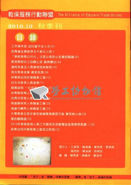 教保服務行動聯盟《聯合會刊》2010年月10秋季刊藏品圖，第6張