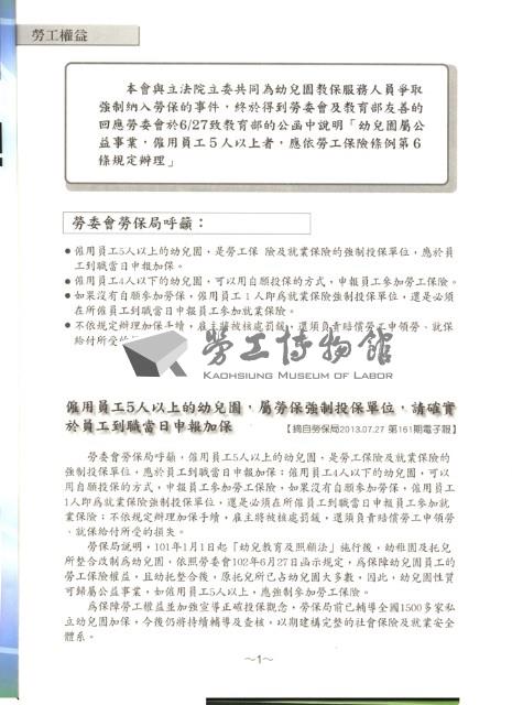 全國教保產業工會《聯合會刊》2013年冬季刊藏品圖，第6張