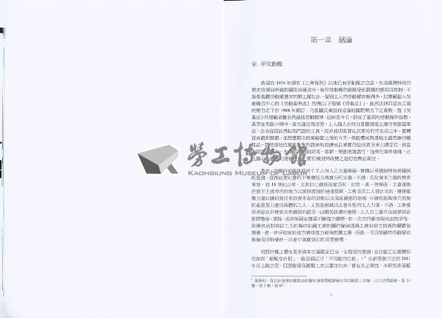 《臺灣罷工史研究初探》藏品圖，第6張