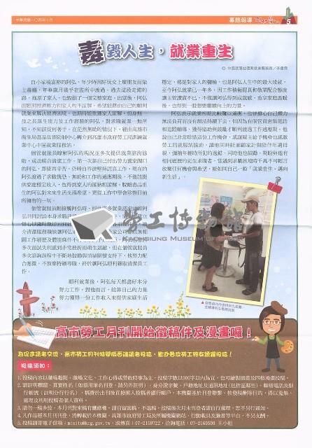 《高市勞工》第56期藏品圖，第6張