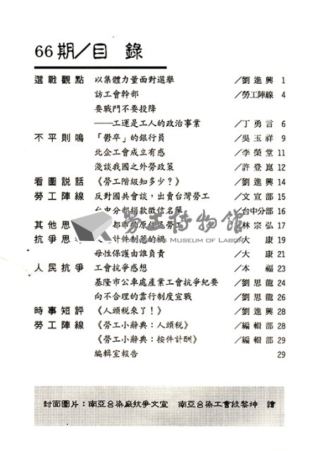 《勞動者》第66期藏品圖，第6張