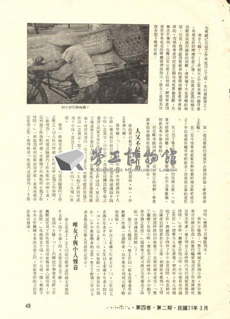 《八十年代》第四卷第二期專題報導「勞動基準法的真面目」藏品圖，第6張