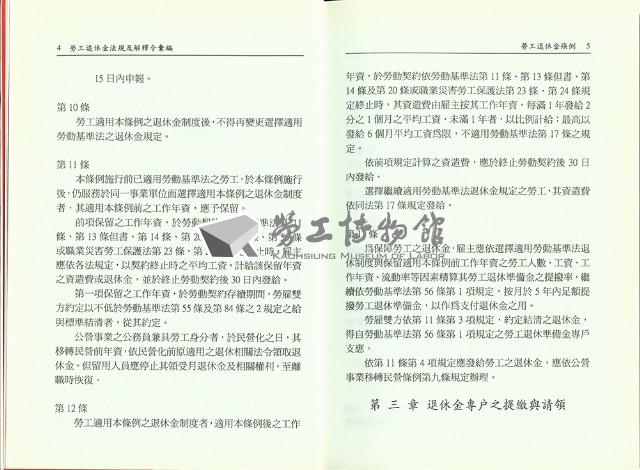 《勞工退休金法規及解釋令彙編》藏品圖，第6張