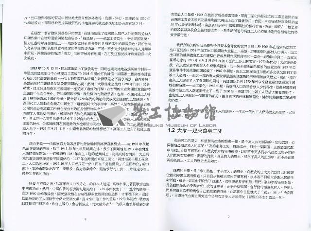 《「高雄市勞工史—概論」研究報告書》藏品圖，第6張