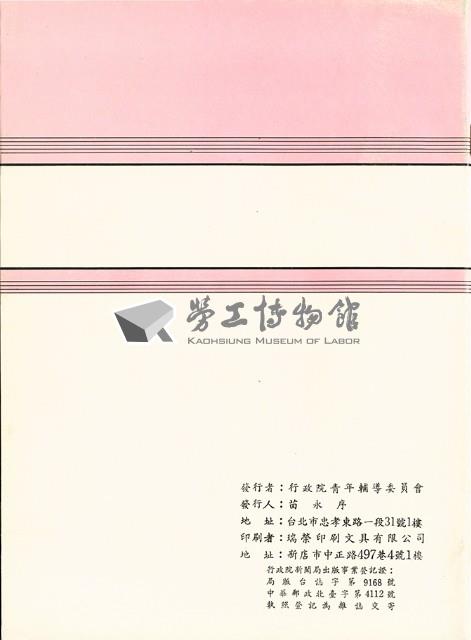 《國內大專以上畢業青年求職人才通報》105期藏品圖，第5張